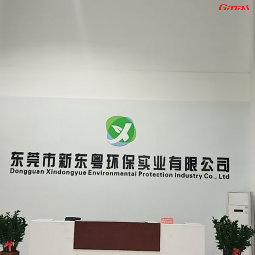 东莞市新东粤环保实业有限公司案例图片 泡芙视频官网下载免费企业健身器材厂家直销