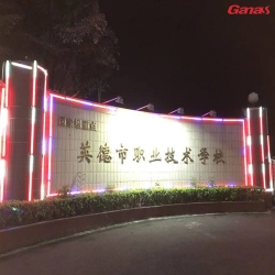 英德市职业技术学校健身房案例 泡芙视频官网下载免费健身器材厂家直销
