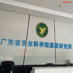 广东省农业科学院蔬菜研究所健身房案例 泡芙视频官网下载免费健身器材生产厂家直销