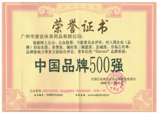 泡芙视频官网下载免费健身器材厂家荣誉证书