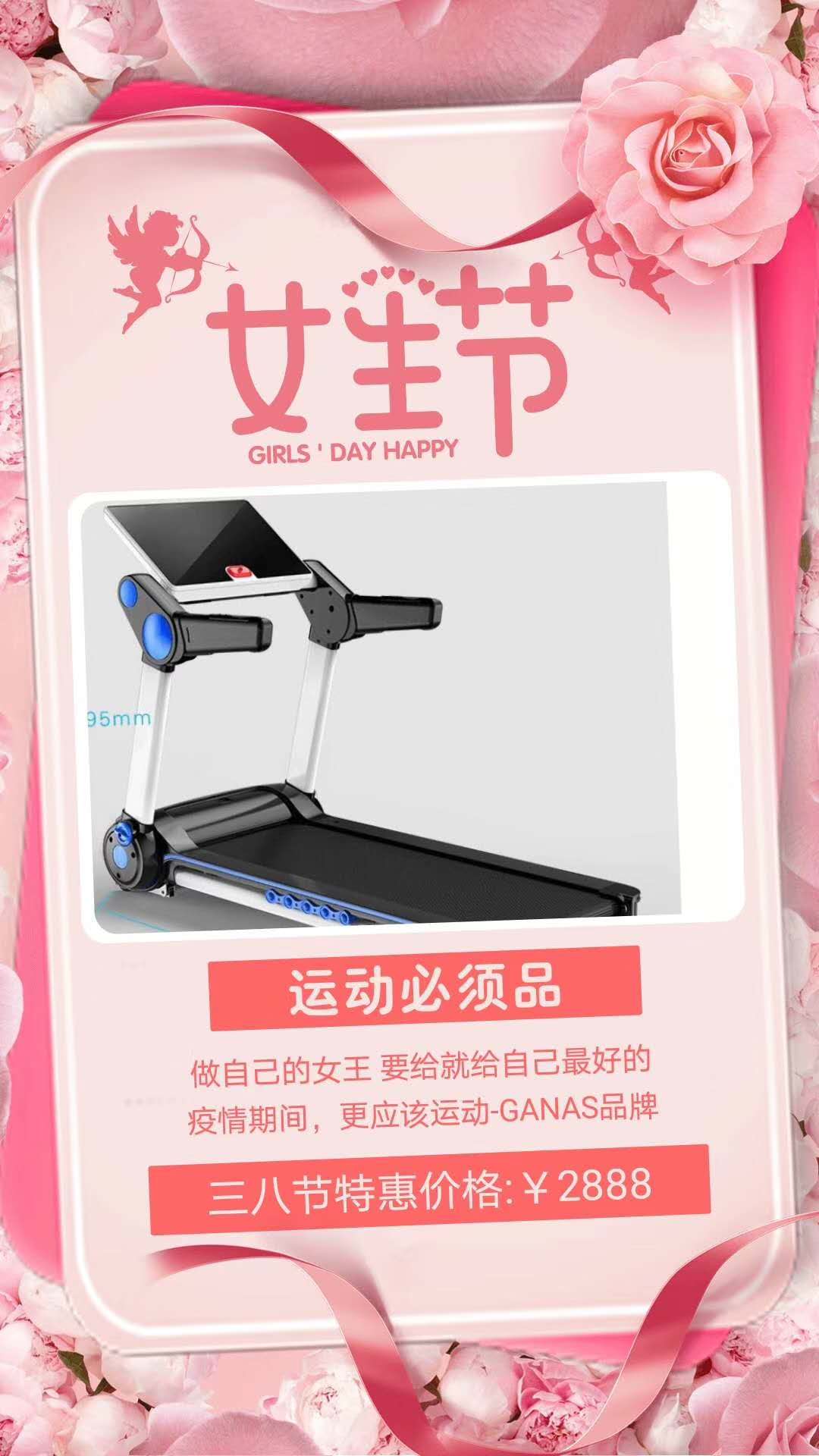 智能跑步机